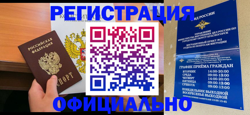 временная регистрация для всех в Коряжме