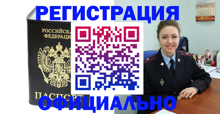 прописка в Коряжме